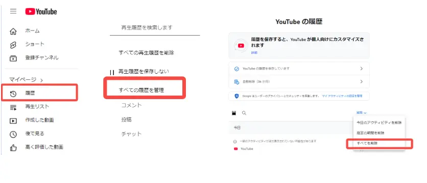 
PCでYouTube検索履歴を一括で削除する方法。